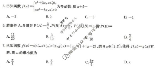[炎德英才名校联考联合体]2026年高二期中数学试题