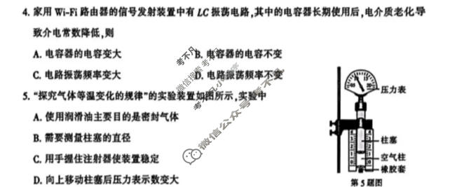 [苏北七市三模]2026届高三第二次调研考试(5月)物理试题