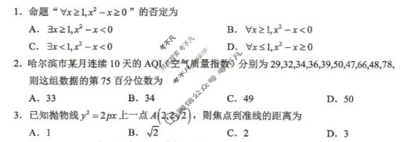 [哈尔滨二模]2026年哈尔滨市高考第二次模拟考试数学试题
