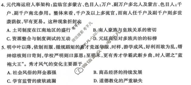 [山西思而行]2026年高三5月模拟联考历史试题