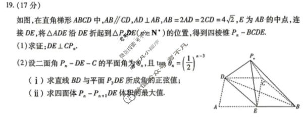 [天一大联考]山西省2026年5月高三年级模拟高考测试数学试题