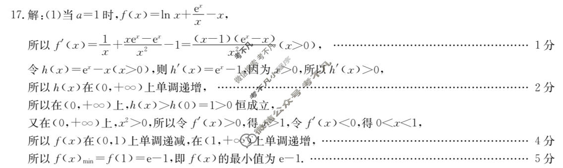 高三2026年普通高等学校招生全国统一考试猜题信息卷(一)1数学答案