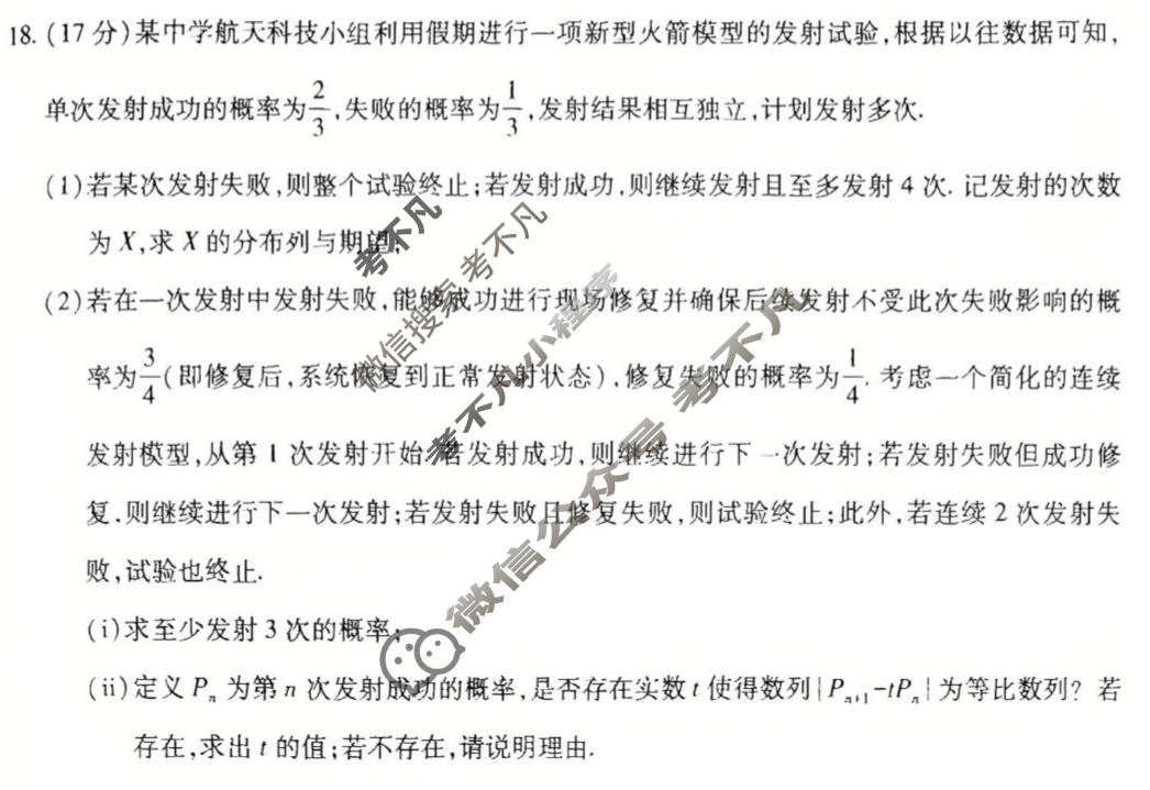 [上进联考]2025-2026学年高三5月高考大练兵数学试题