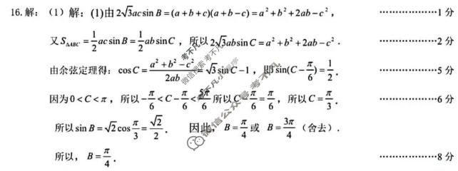 豫西北教研联盟(洛平许济)2025-2026学年高三质量检测(5月)数学答案