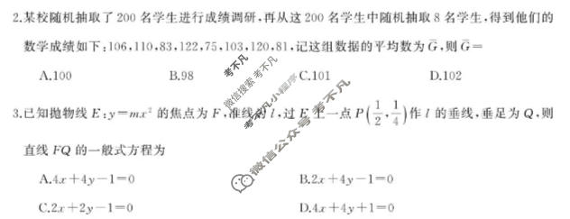 湖南省2026届高三全真模拟适应性考试(5月)数学试题