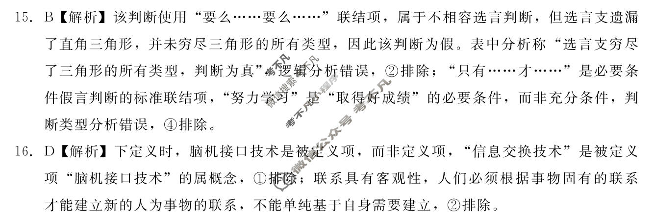 [NT20名校联合体]2025-2026学年5月高二素质测评政治答案