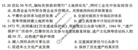 [百师联盟]2026届高三命题趋势预测(一)历史(百G)试题