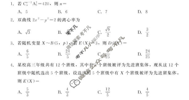 [NT20名校联合体]2025-2026学年5月高二素质测评数学试题