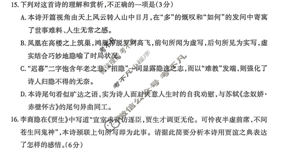 [山西思而行]2026年高三5月模拟联考语文试题