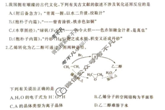 [百师联盟]2026届高三命题趋势预测(一) 化学(百N)试题