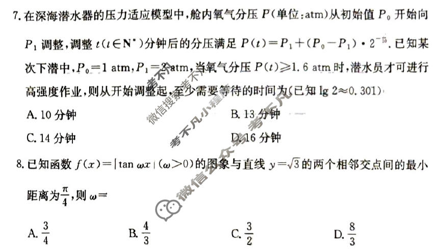 2026年全国100所普通高等学校招生全国统一考试·数学冲刺卷(一)1[26·CCJ·数学·Y]试题
