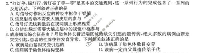 辽宁省金太阳2025-2026学年高三5月联考(5.7)生物试题