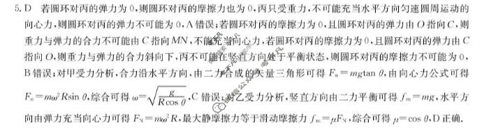 高三2026年普通高等学校招生全国统一考试·冲刺押题卷(三)3物理C1答案