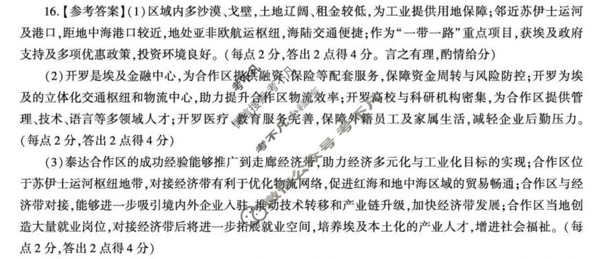 [百师联盟]2026届高三命题趋势预测(一)地理(百A)答案