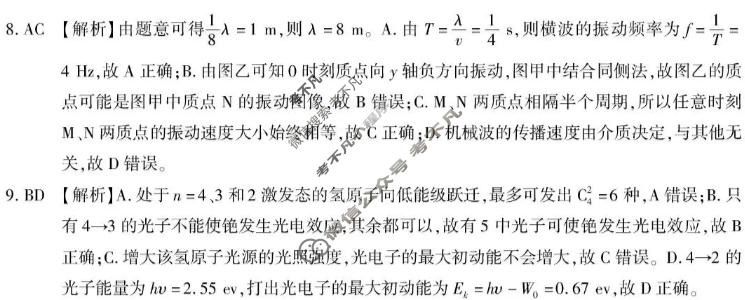 重庆市南开中学高2026届高三第八次质量检测(5月)物理答案
