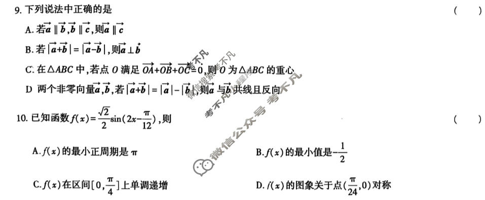 [益卷]2026年陕西省普通高中学业水平合格性考试信息卷(A)数学试题