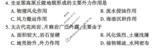 [百师联盟]2026届高三命题趋势预测(一)地理(百A)试题