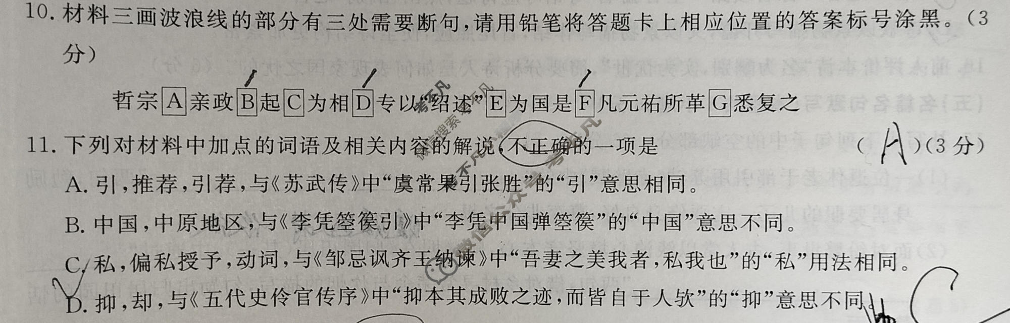 [黄冈八模·文海]2026届高三大练习(五)5语文试题