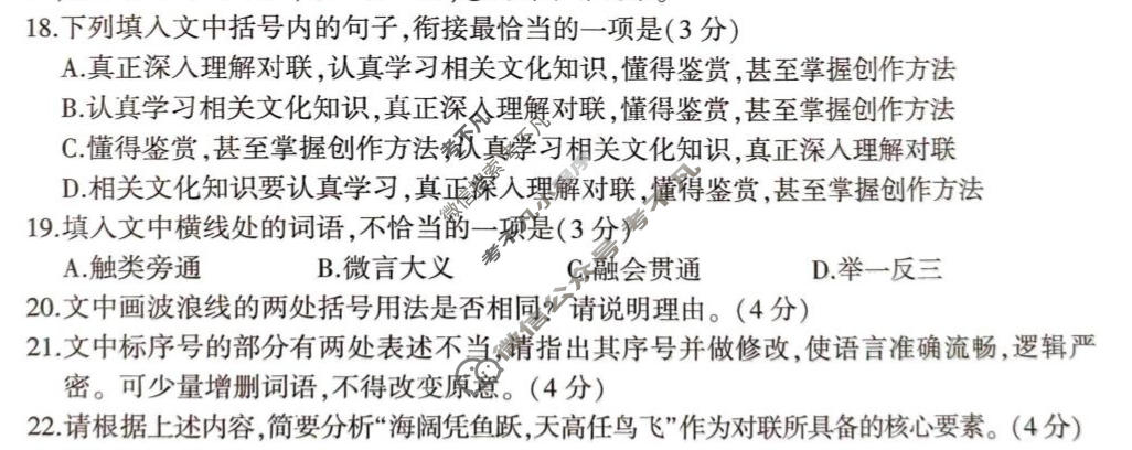 [百师联盟]2026届高三命题趋势预测(二)语文试题