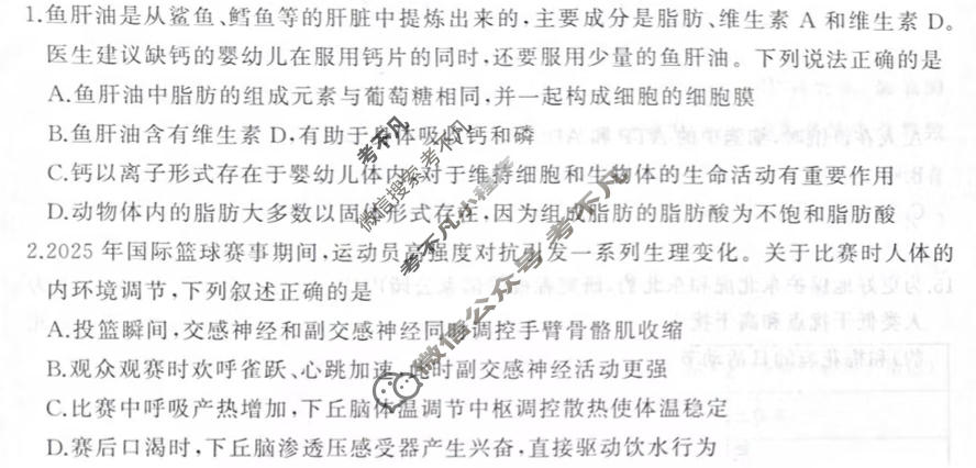 [百师联盟]2026届高三命题趋势预测(一)生物(百E)试题