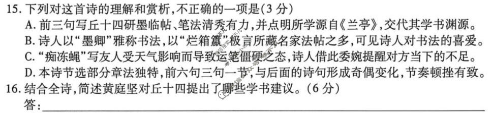 [天一大联考]安徽省2026届高三五月(一)1语文试题