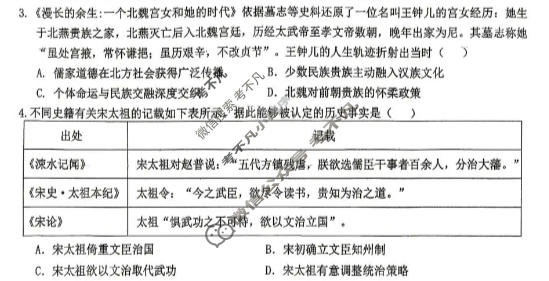 江西省重点中学协作体2026届高三第二次联考(5月)历史试题