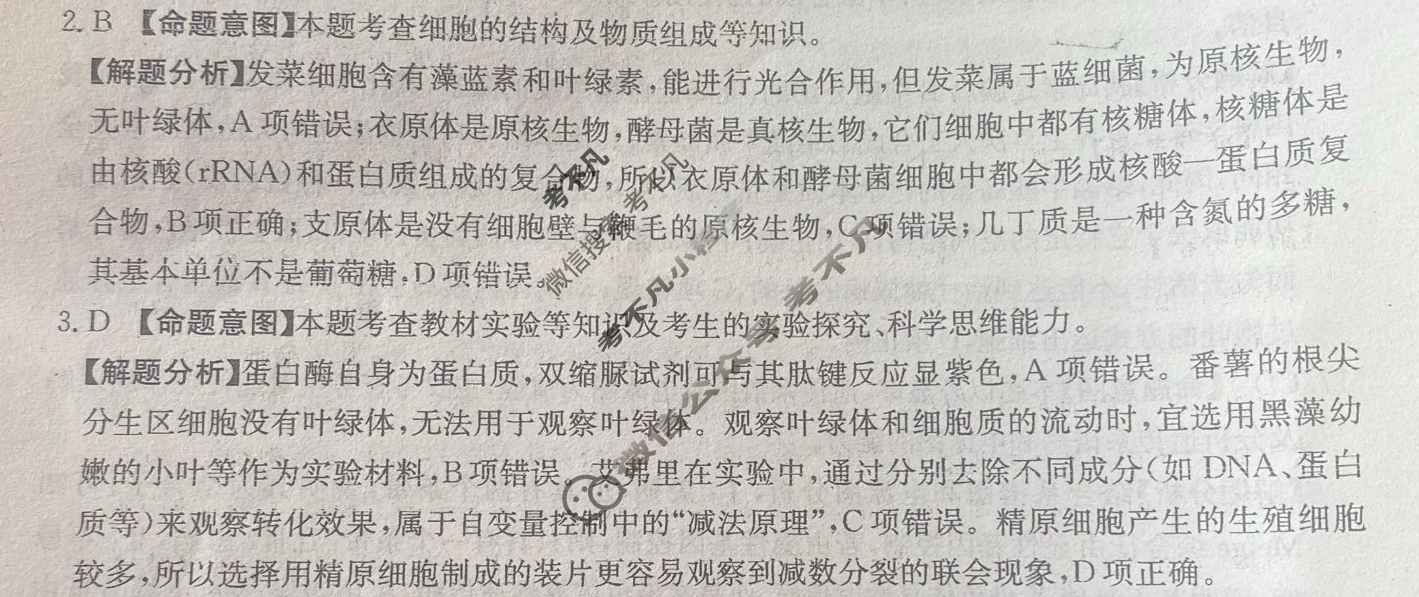 2026年普通高中学业水平选择性考试高考模拟示范卷·生物学(四)4[26·(新高考)ZX·MNJ·生物学·HJLM]答案