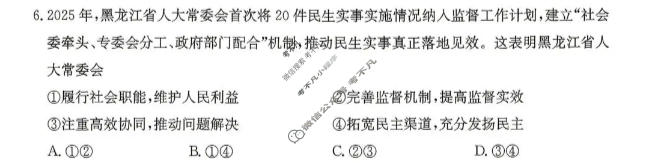 辽宁省金太阳2025-2026学年高三5月联考(5.7)政治试题
