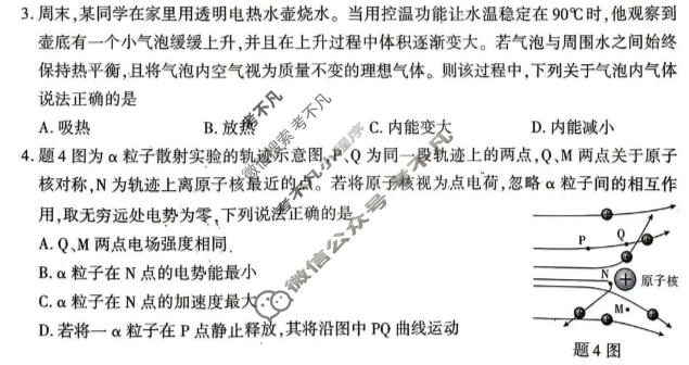 重庆市南开中学高2026届高三第八次质量检测(5月)物理试题