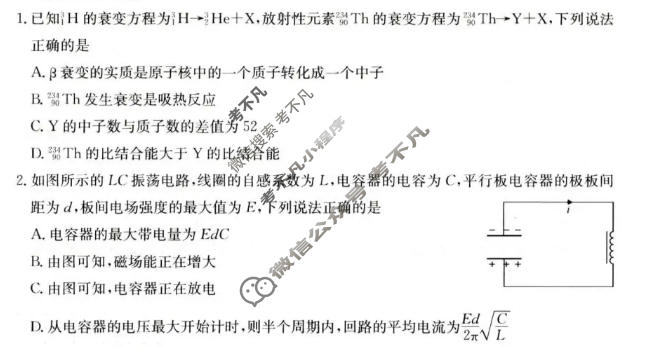 高三2026年普通高等学校招生全国统一考试·冲刺押题卷(三)3物理C1试题
