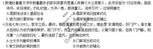 重庆市南开中学高2026届高三第八次质量检测(5月)历史试题