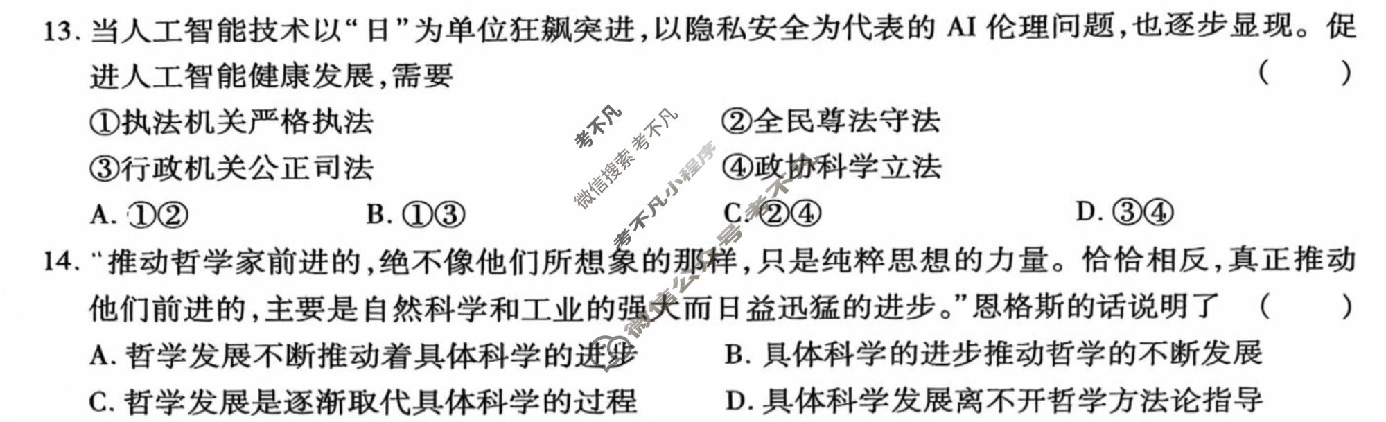 [益卷]2026年陕西省普通高中学业水平合格性考试信息卷(A)政治试题