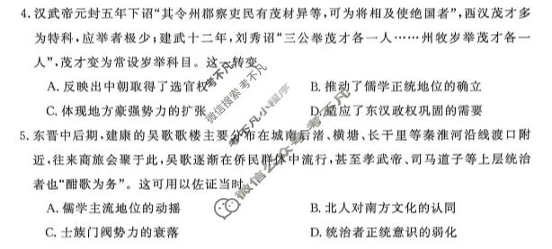 高三2026年普通高校招生考试冲刺压轴卷(五)5历史A试题