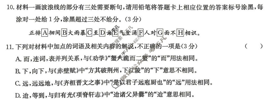 [炎德英才大联考]2026届高三5月联考(L5)语文试题