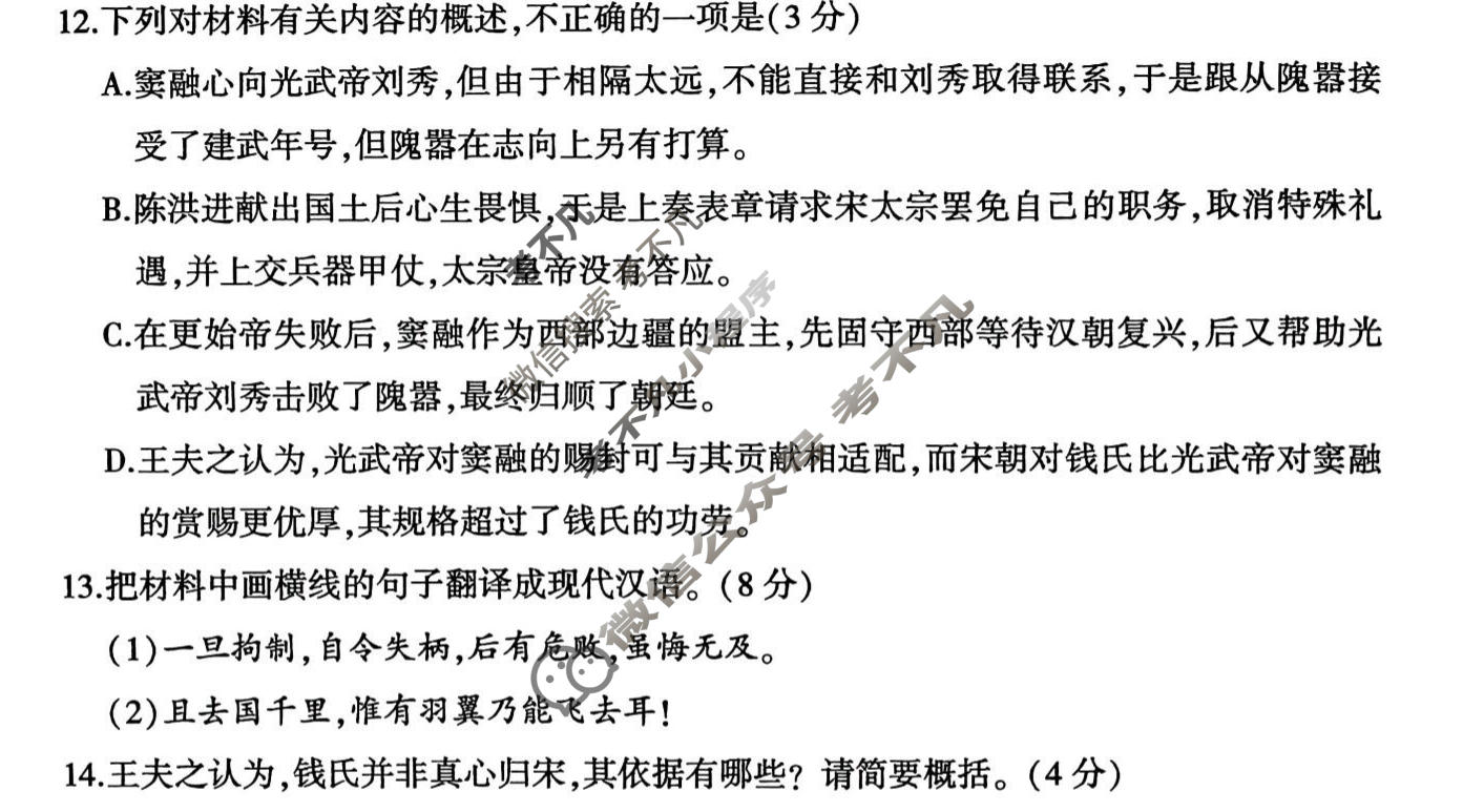 临沂市2026年普通高等学校招生全国统一考试(模拟)(5月)语文试题
