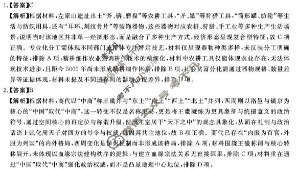 高三2026年普通高校招生考试冲刺压轴卷(五)5历史A答案