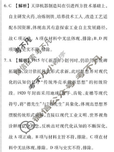 [点石联考]2026届高三年级学情调研(5月)历史答案