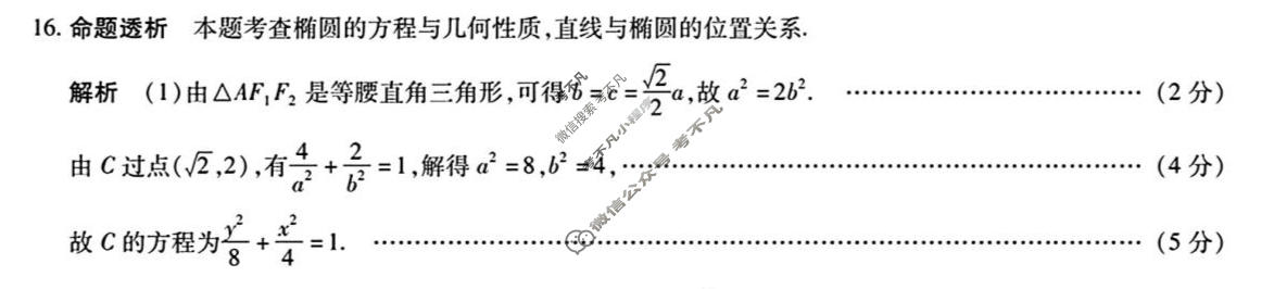 [天一大联考]山西省2026年5月高三年级模拟高考测试数学答案