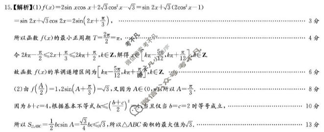 [炎德英才名校联考联合体]2026年高二期中数学答案