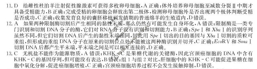高三2026年普通高等学校招生全国统一考试·冲刺押题卷(三)3生物(C2)答案