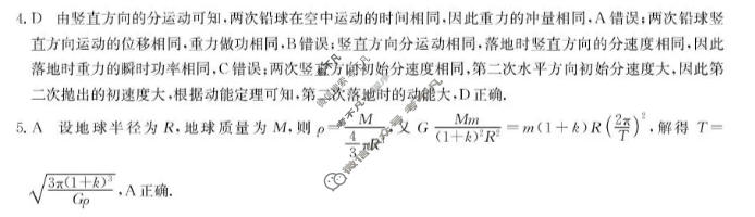 高三2026年普通高等学校招生全国统一考试·冲刺押题卷(二)2物理C1答案