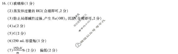 [天一大联考]新乡市2026届高三5月联考化学答案