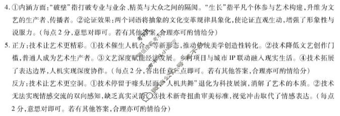 [天一大联考]海南省2025-2026学年高三年级5月联考(5)语文答案