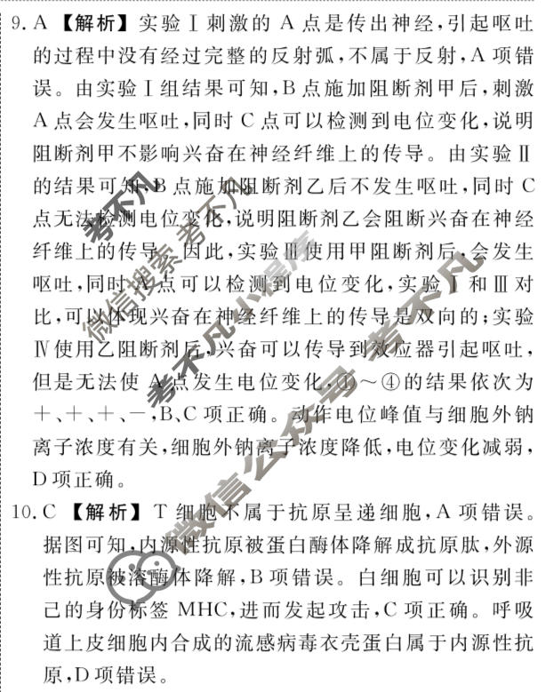 [辽宁名校联盟]2025-2026学年高三下学期5月联考生物答案