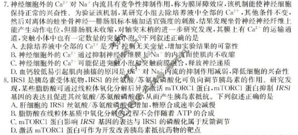 高三2026年普通高等学校招生全国统一考试·冲刺押题卷(三)3生物(C2)试题
