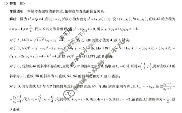 [天一大联考]湖南省2025-2026学年高三5月联考(HUN202605)数学答案