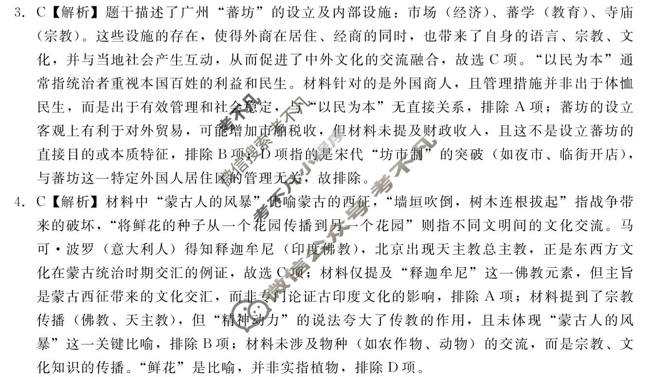 [NT20名校联合体]2025-2026学年5月高二素质测评历史答案