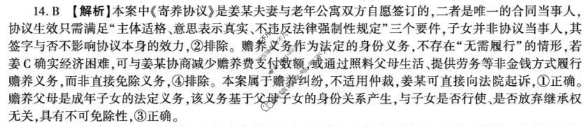 [百师联盟]2026届高三命题趋势预测(一)政治(百E)答案