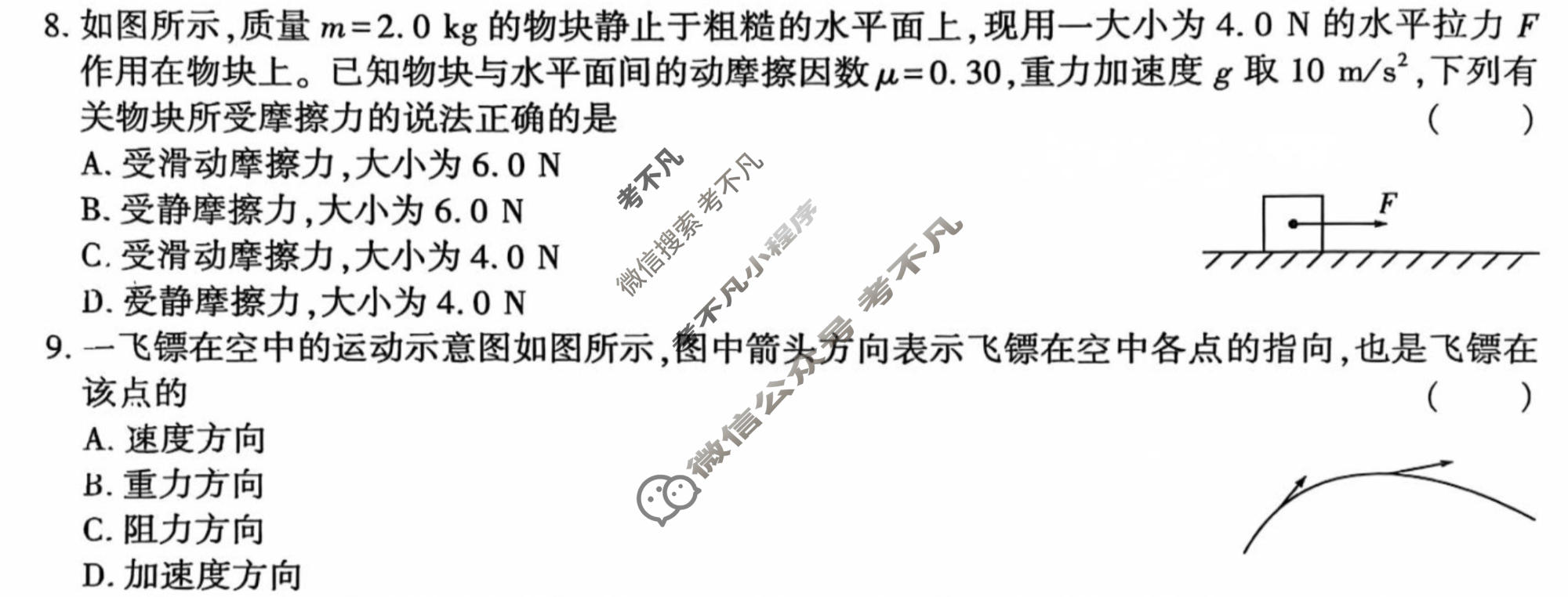 [益卷]2026年陕西省普通高中学业水平合格性考试信息卷(A)物理试题