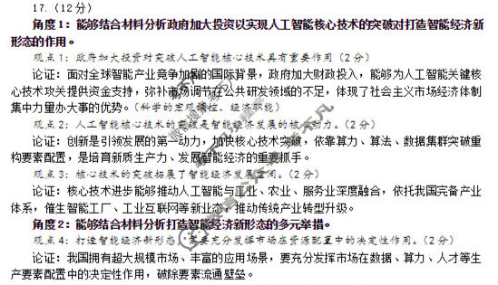 菏泽市2026年高三二模考试(5月)政治答案